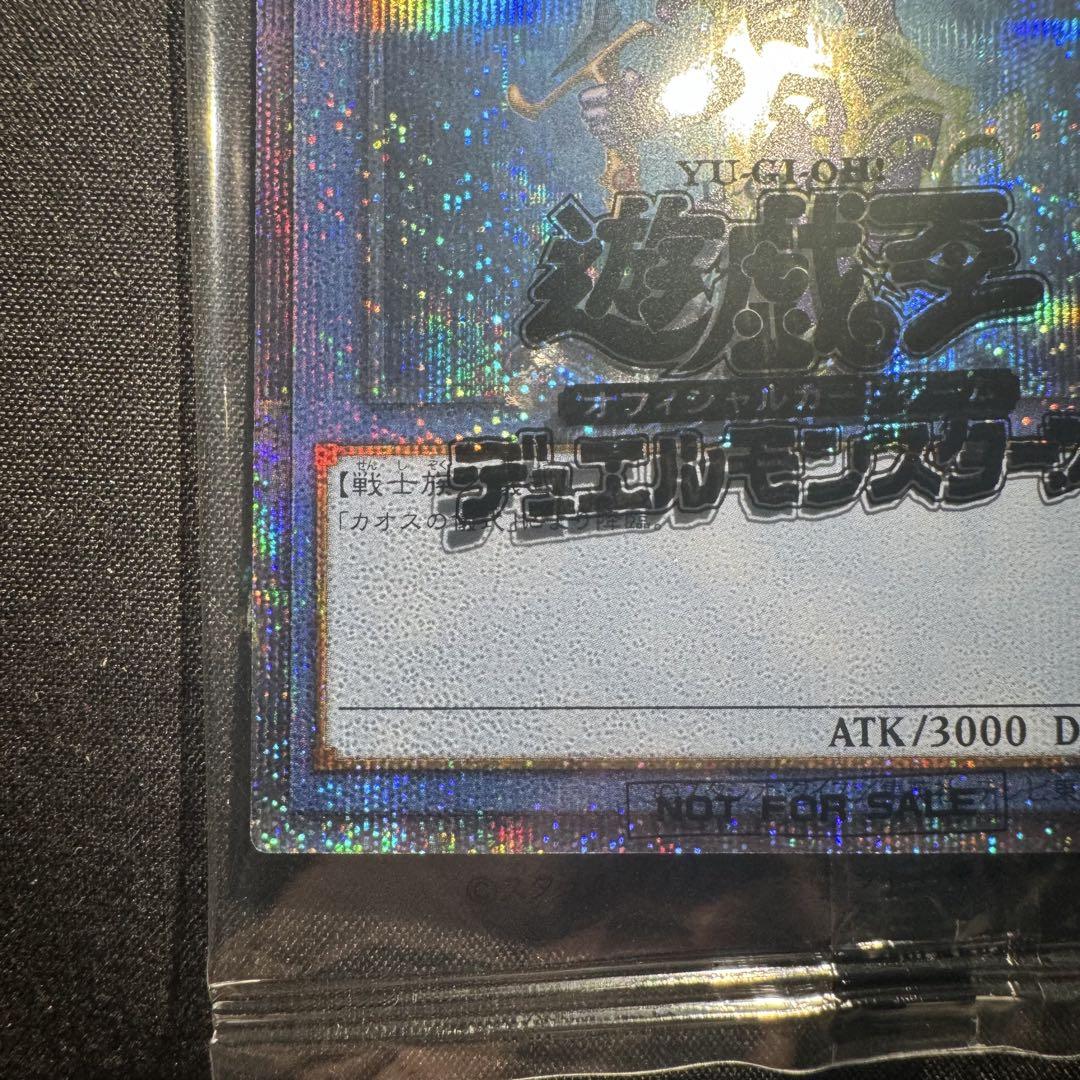 遊戯王 カオスソルジャー プリズマ 新品未開封