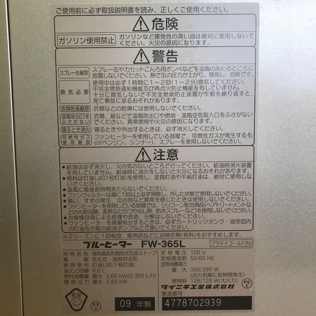 DAINICHI ブルーヒーター　FW-365L