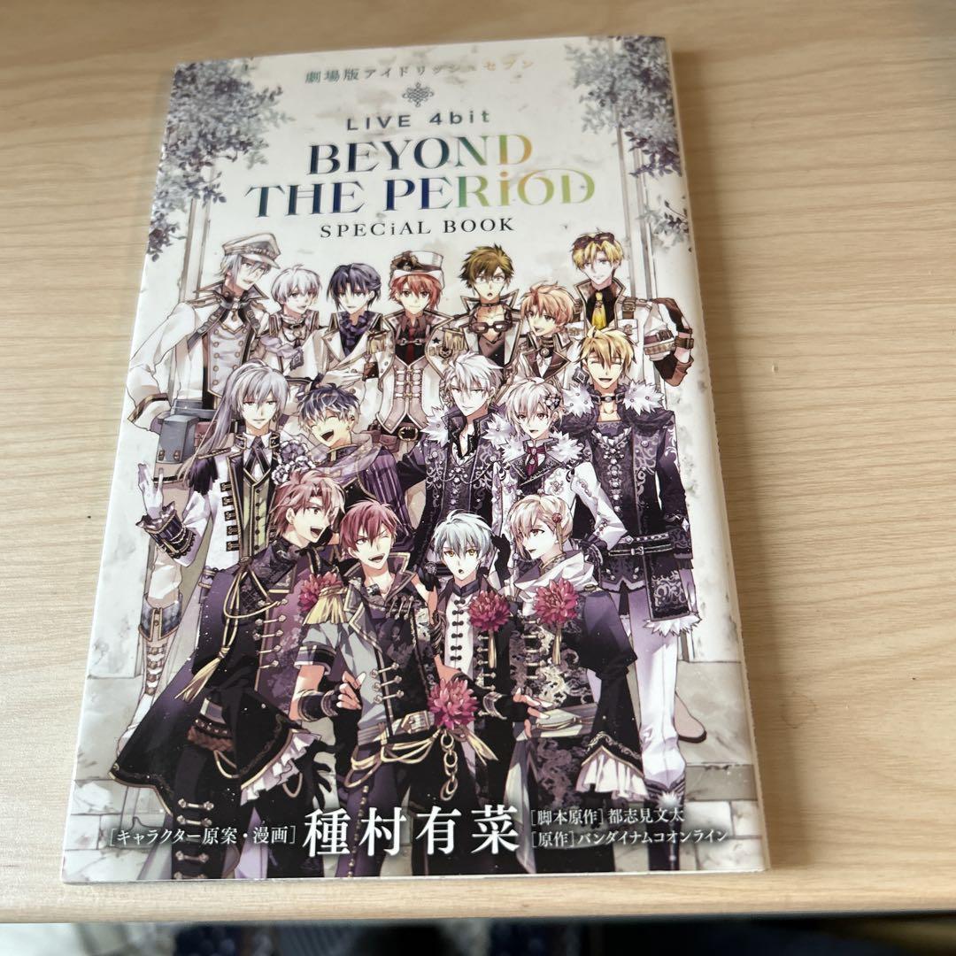 BEYOND THE PERIOD アイドリッシュセブン 映画 入場者特典