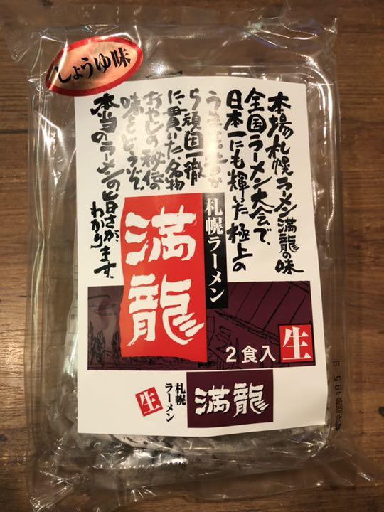 札幌ラーメン 有名店 満龍 生ラーメン4食