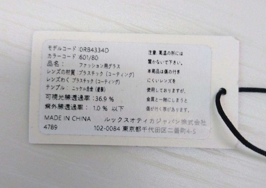M01381♫0729 [レイバン] サングラス 0RB4334D