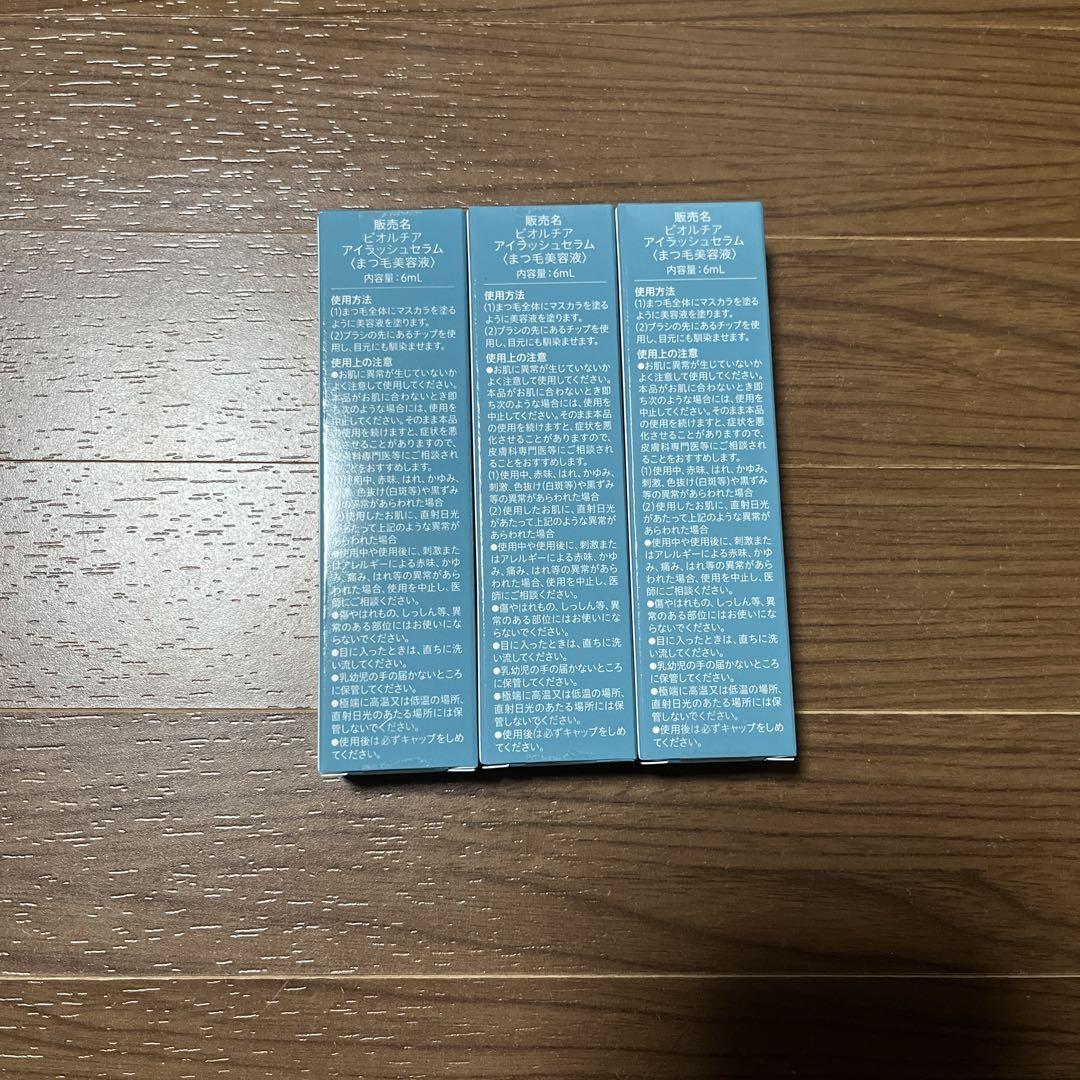 Bio Lucia EYELASH SERUM 3本セット