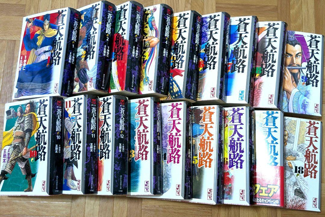 【カバー付】蒼天航路 文庫版 全18巻セット Amazon.com: 蒼天航路 漫画文庫 全18巻 完結セット (講談社漫画