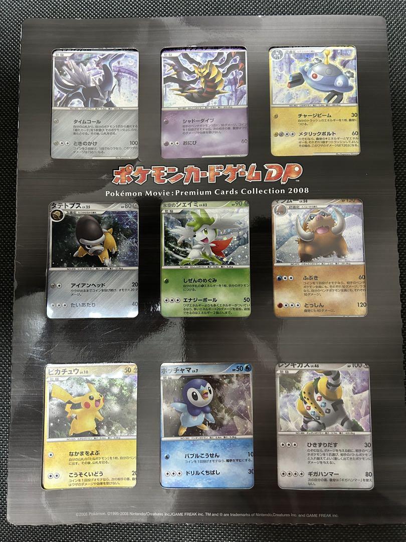 【希少】ポケモンカードゲームDP　映画公開記念　プレミアムシート2008