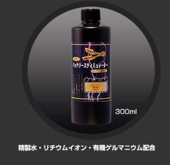 最新品得価 激カンタム バッテリースティミュレーター300ml 5F9bj-m96052108872 バッテリー強化液 即納新品