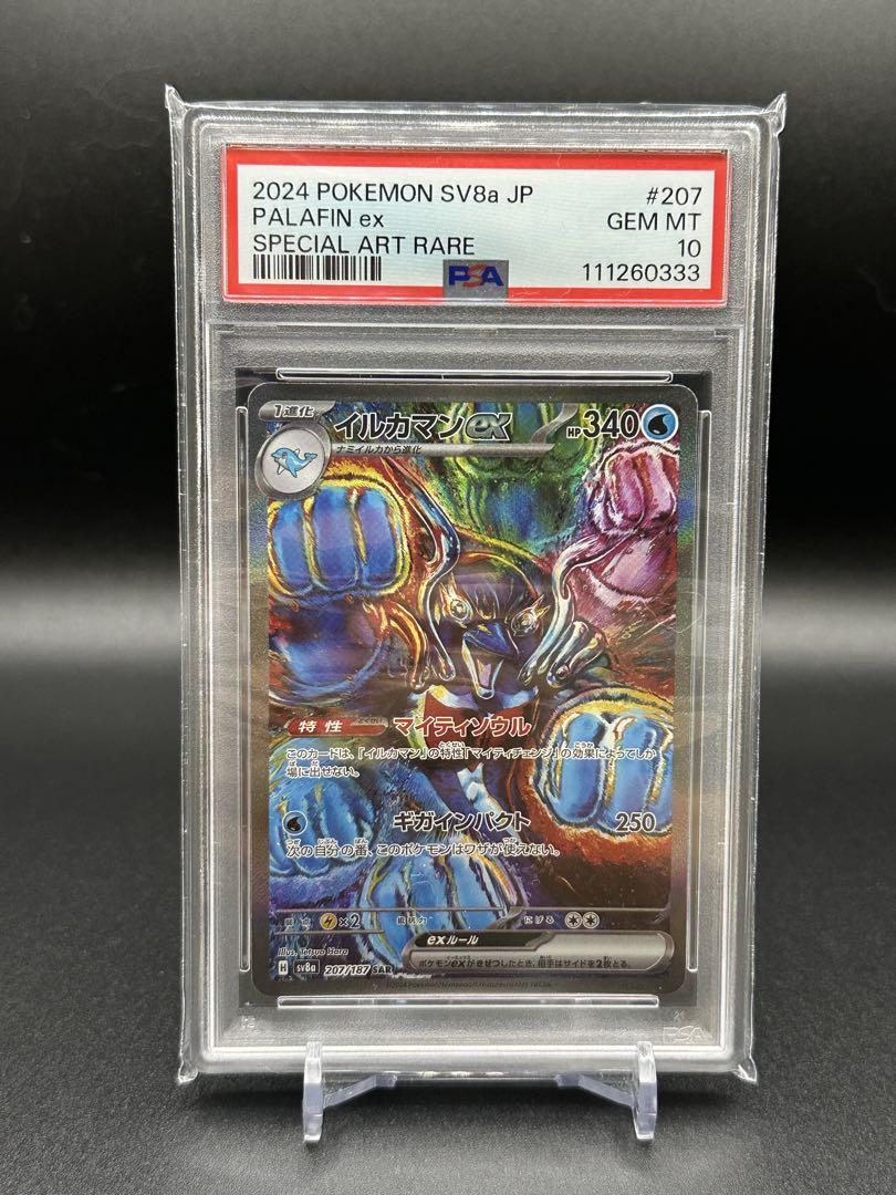 イルカマンex SAR PSA10 - メルカリ