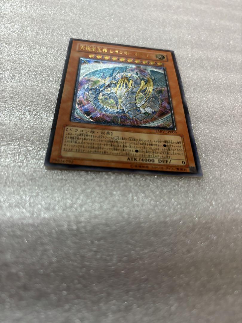 遊戯王 究極宝玉神 レインボードラゴン レリーフ