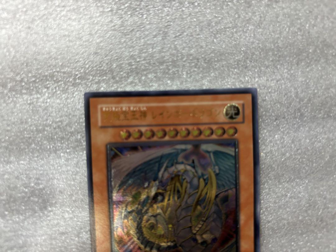 遊戯王 究極宝玉神 レインボードラゴン レリーフ