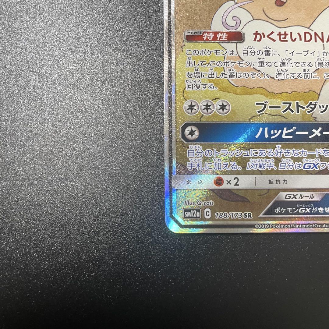 イーブイGX SR SM12a TAG TEAM GXタッグオールスターズ 1…