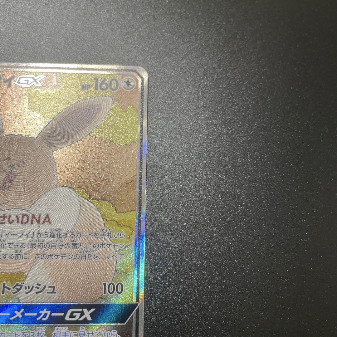 イーブイGX SR SM12a TAG TEAM GXタッグオールスターズ 1…