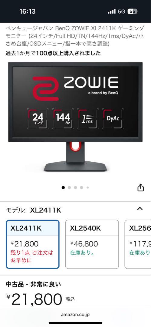 BenQ ZOWIE XL2411K ゲーミングモニター 144Hz 美品