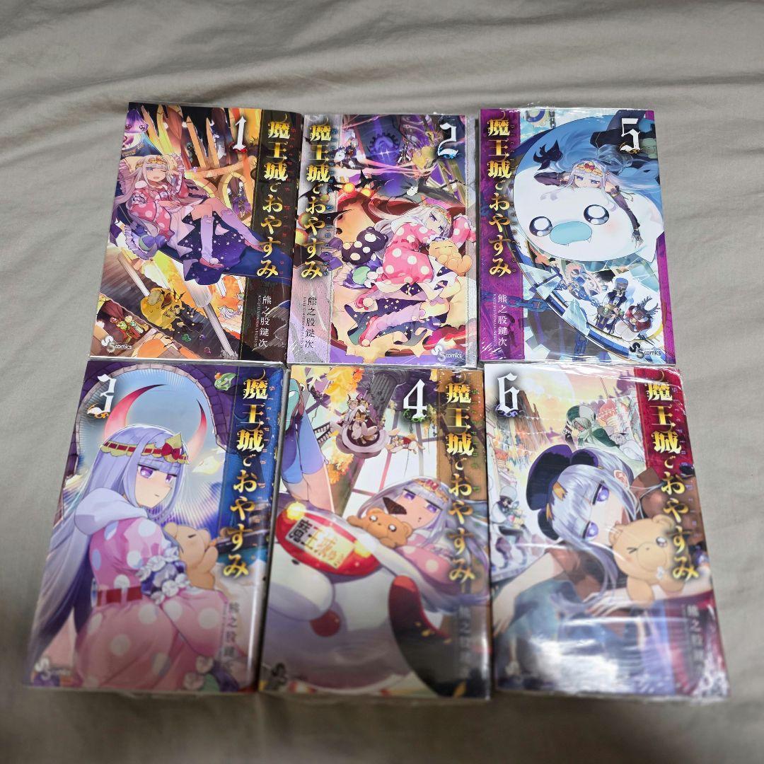魔王城でおやすみ　１巻～２７巻