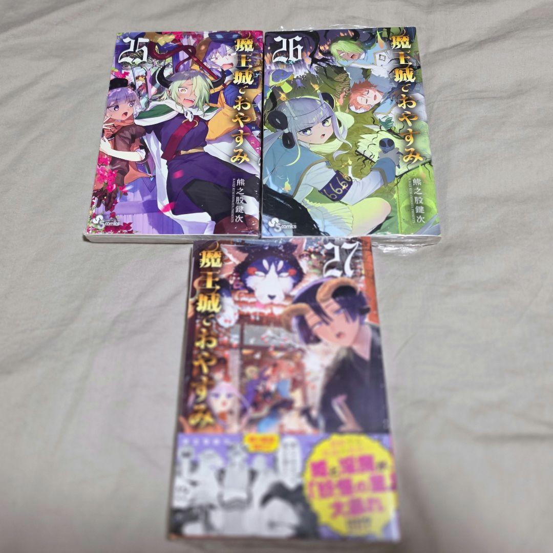 魔王城でおやすみ　１巻～２７巻