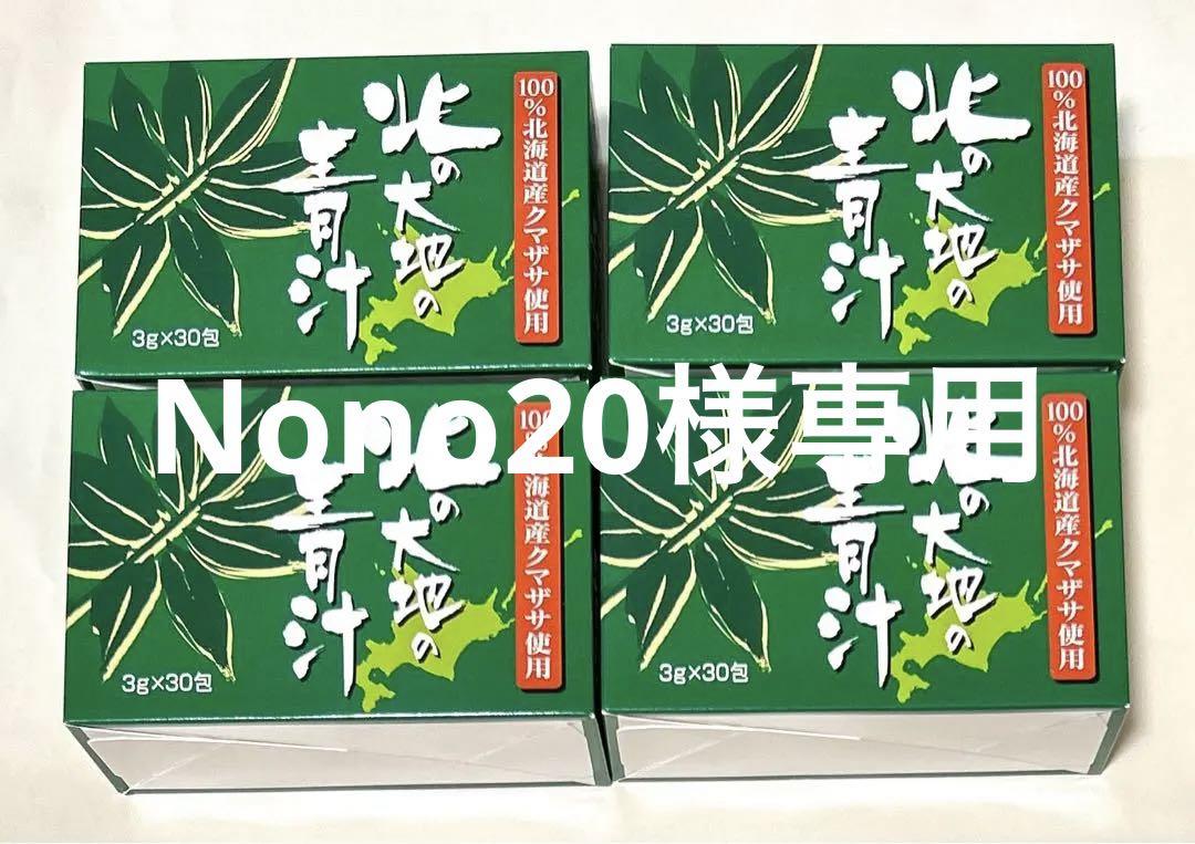 北の大地の青汁 4箱セット