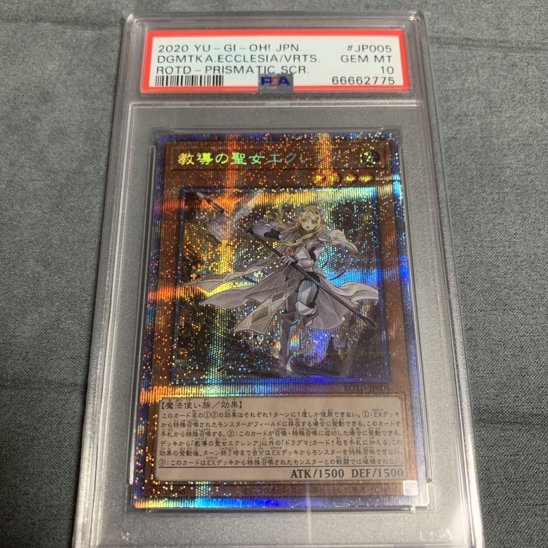 教導の聖女エクレシア　psa10 プリズマ