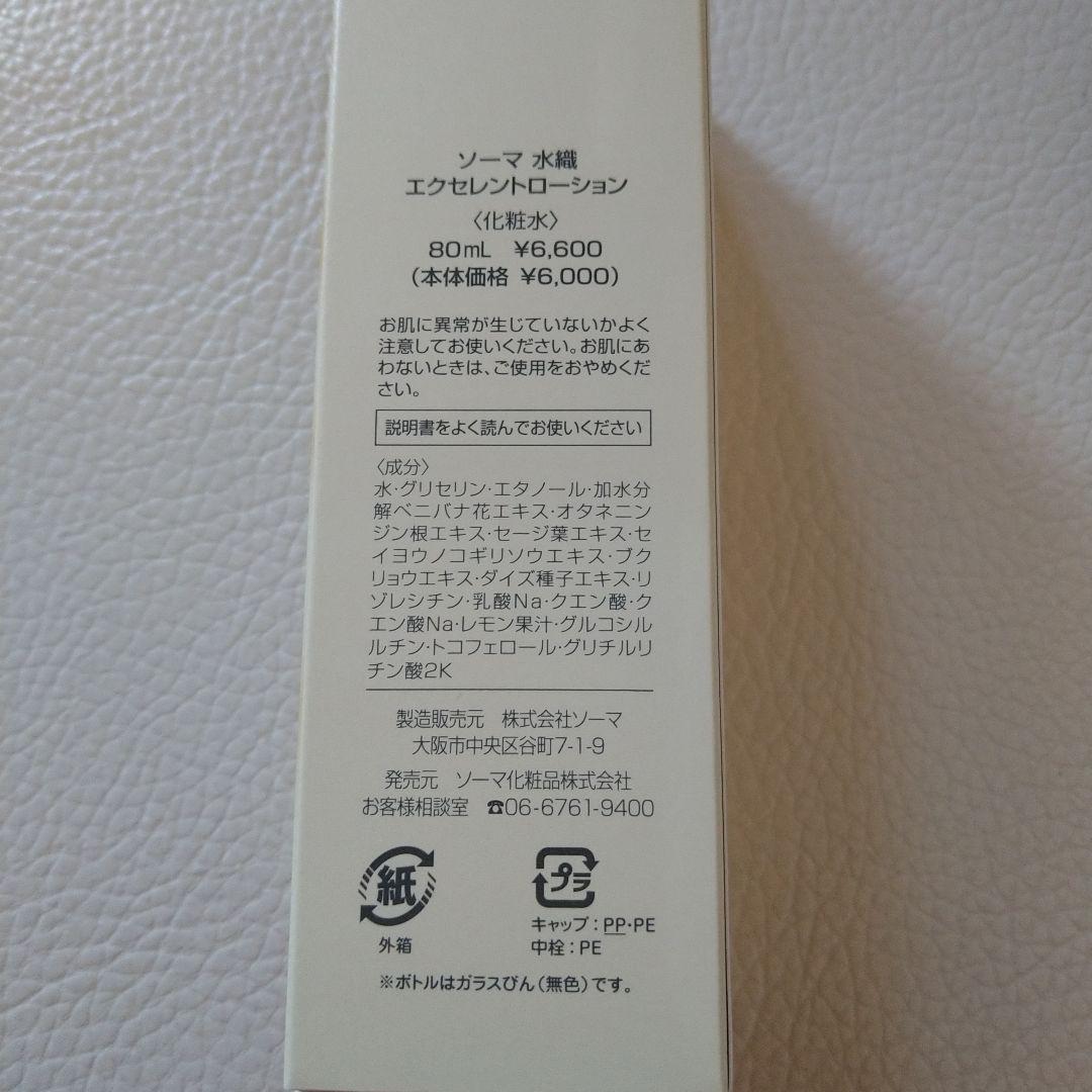 ソーマ化粧品 みおりセット