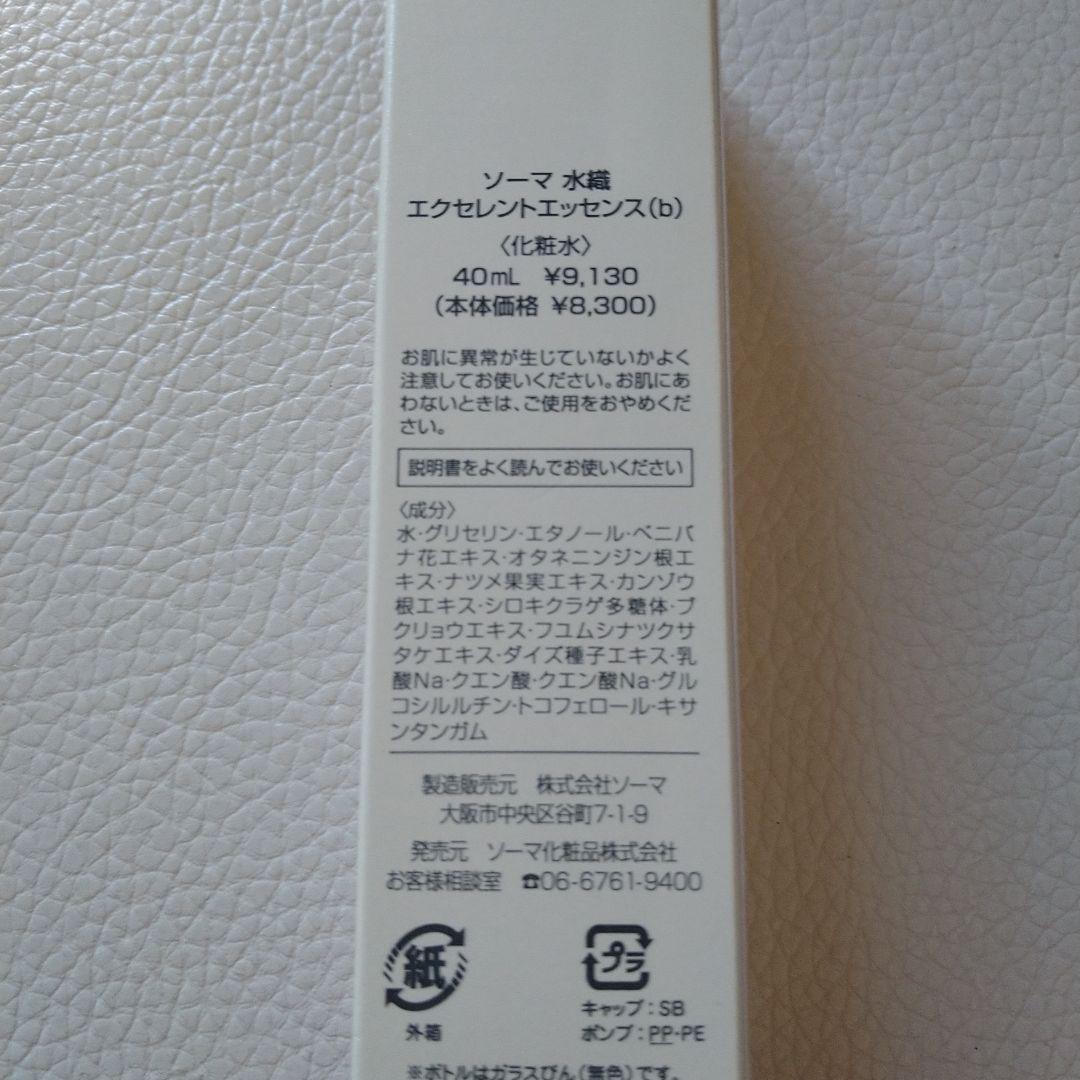 ソーマ化粧品 みおりセット