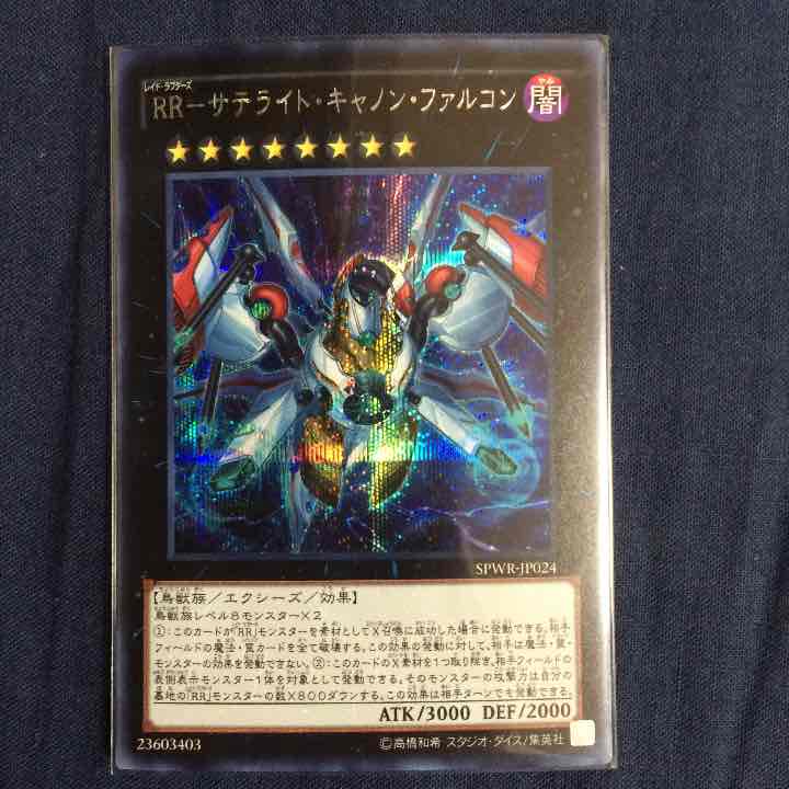 メルカリ サテライトキャノンファルコン 遊戯王 888 中古や未