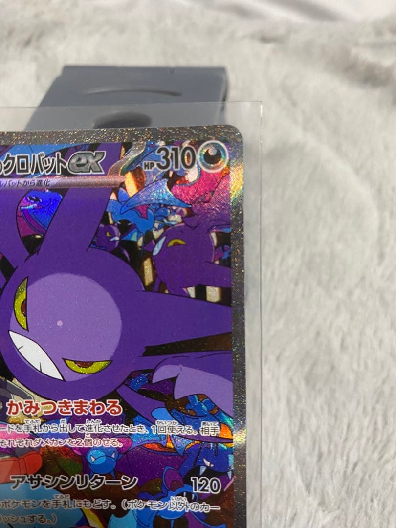 ロケット団のクロバットex SAR SV10 ロケット団の栄光 127/098 - メルカリ