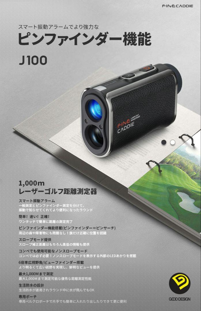 ら様○ゴルフ距離計 ファインキャディ J100
