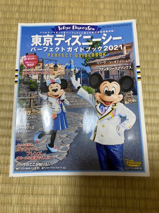 沸騰ブラドン 東京ディズニーシー パーフェクトガイドブック 21 Riversidemedicalarts Com 沸騰ブラドン 東京ディズニーシー パーフェクトガイドブック 21 Riversidemedicalarts Com