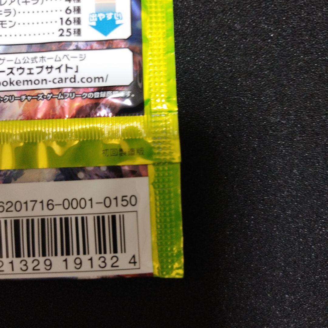 闘う虹を見たか 未開封 パック 初回製造版 ポケモンカード ②