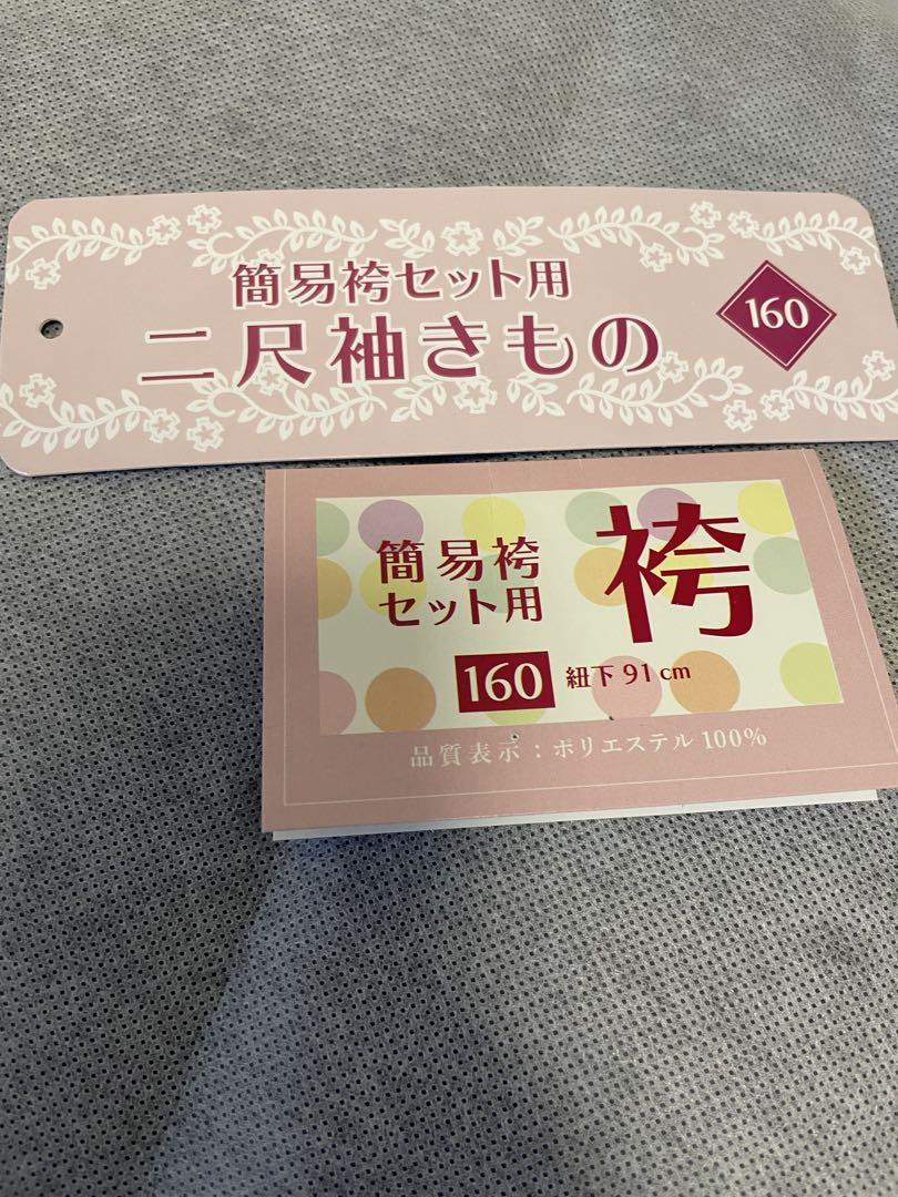 【160cm】キョウエツ　卒業式袴3点セット（着物　袴　袴下帯）