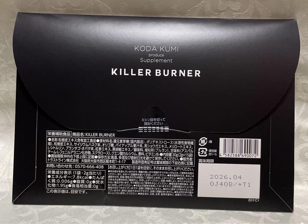 KODA KUMI KILLER BURNER サプリメント15日分×2袋未開封