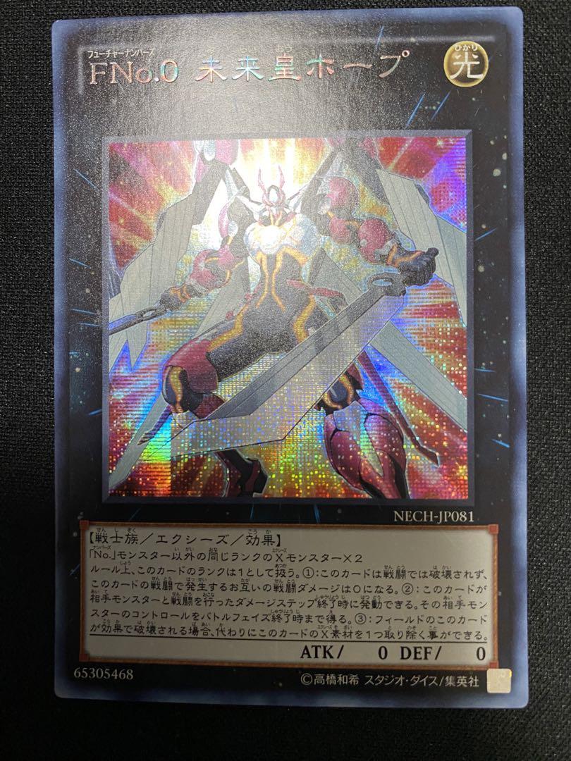 遊戯王　FNo.0 未来皇ホープ　アジア　シークレット　シク　3枚　セット