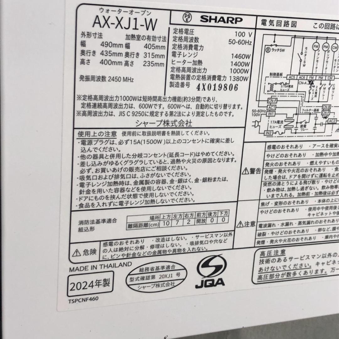 B*読様 24年製 シャープ ウォーターオーブン ヘルシオ AX-XJ1-W 3
