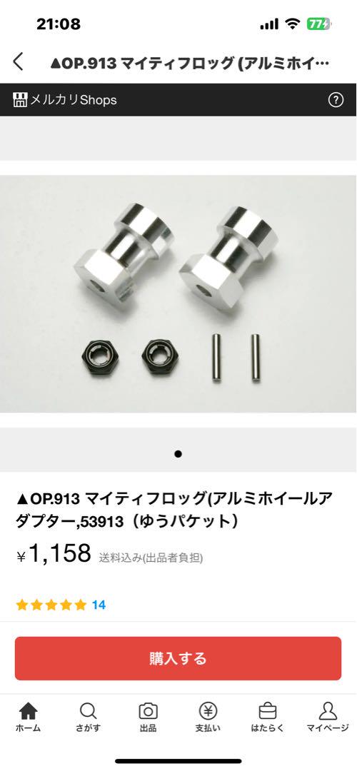 タミヤ　グラスホッパー　値下げ