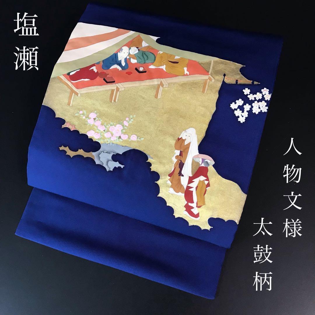 ZF-454 塩瀬 名古屋帯 太鼓柄 正絹 人物文様 金彩 高級 上質 上品