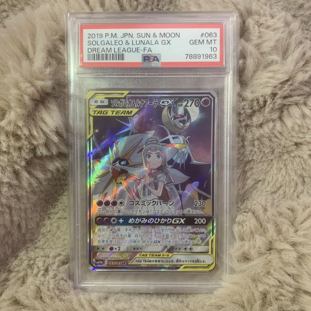 ポケモンカード　ソルガレオ&ルナアーラGX PSA10