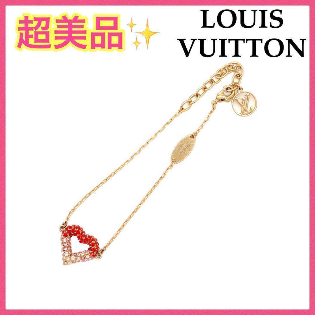 【美品‼︎】ルイヴィトン LV＆Vストラス ハートブレスレット モノグラム 冬■