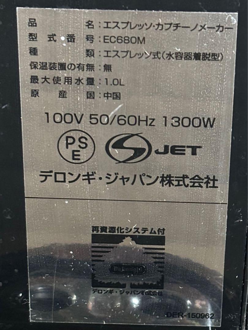 デロンギ デディカ エスプレッソ・カプチーノメーカー　 EC680M