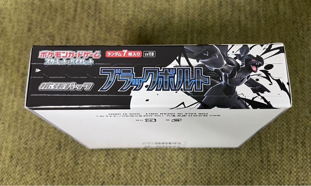 ブラックボルト シュリンクなし ペリペリ付き ポケカ ブラックボルト 新品未開封 シュリンクなし ペリペリ付き