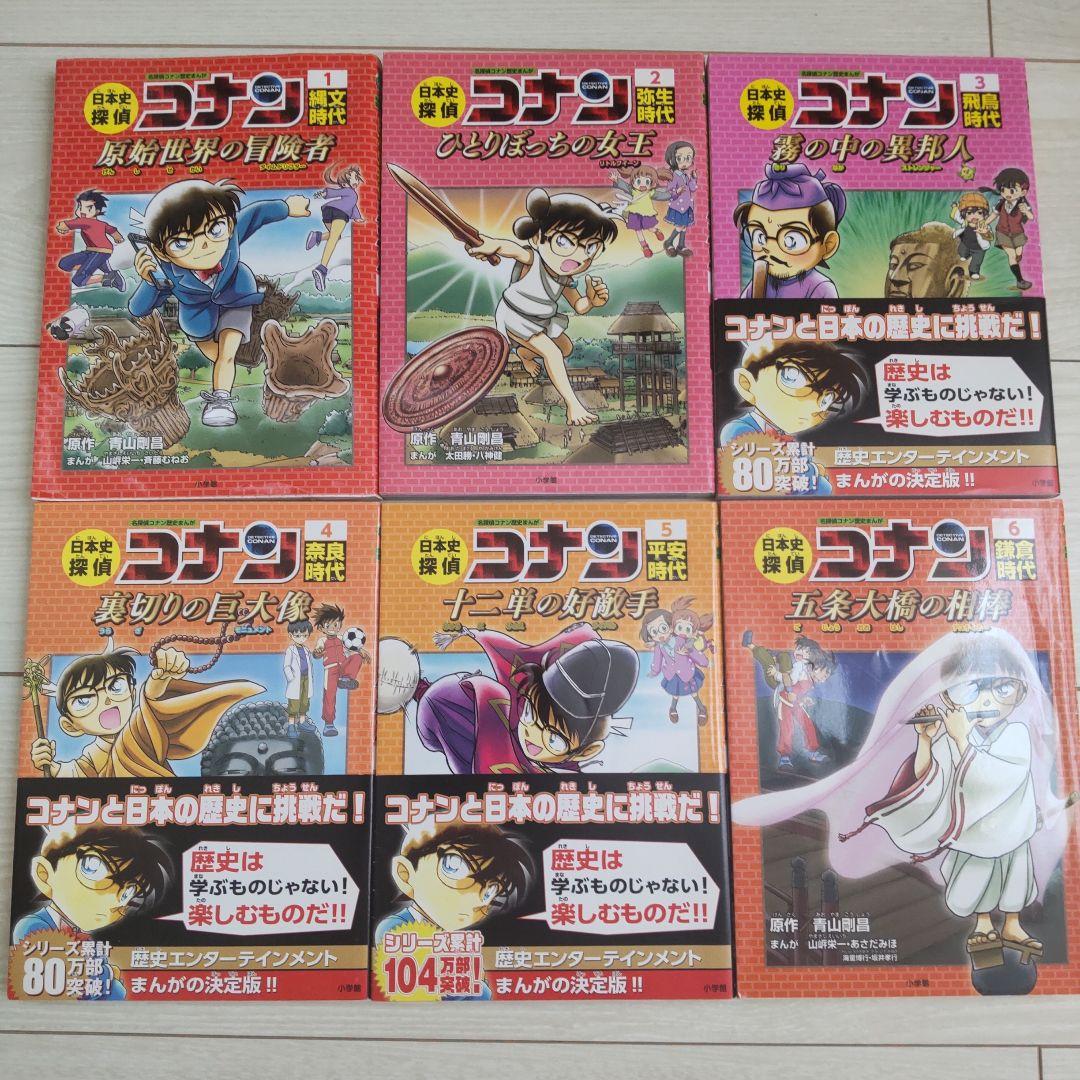 日本史探偵コナン 3 飛鳥時代: 名探偵コナン歴史まんが | 青山