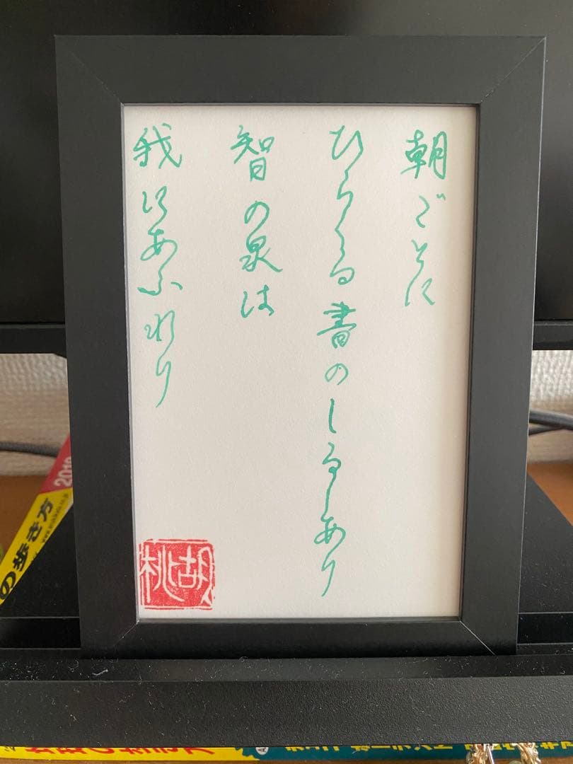 波動を上げるおまじない【学業運】