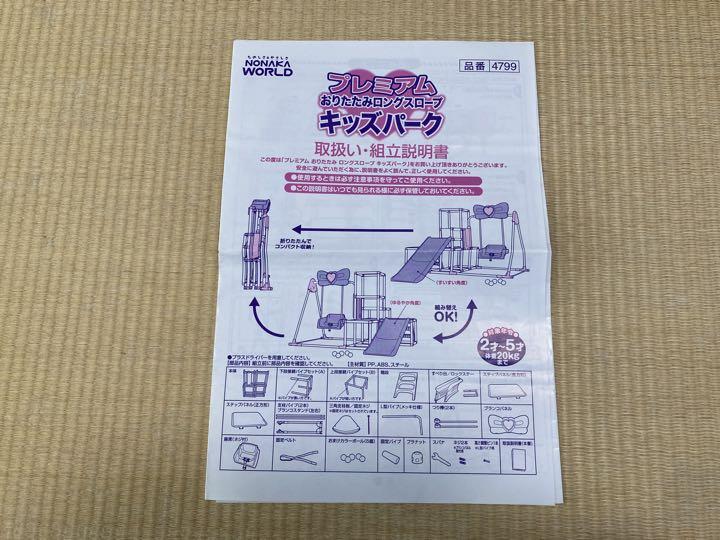 折りたたみロングスロープ キッズパーク
