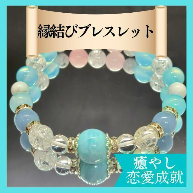 超強力縁結び』パワーストーンブレスレット 恋愛 癒やし 魔除け