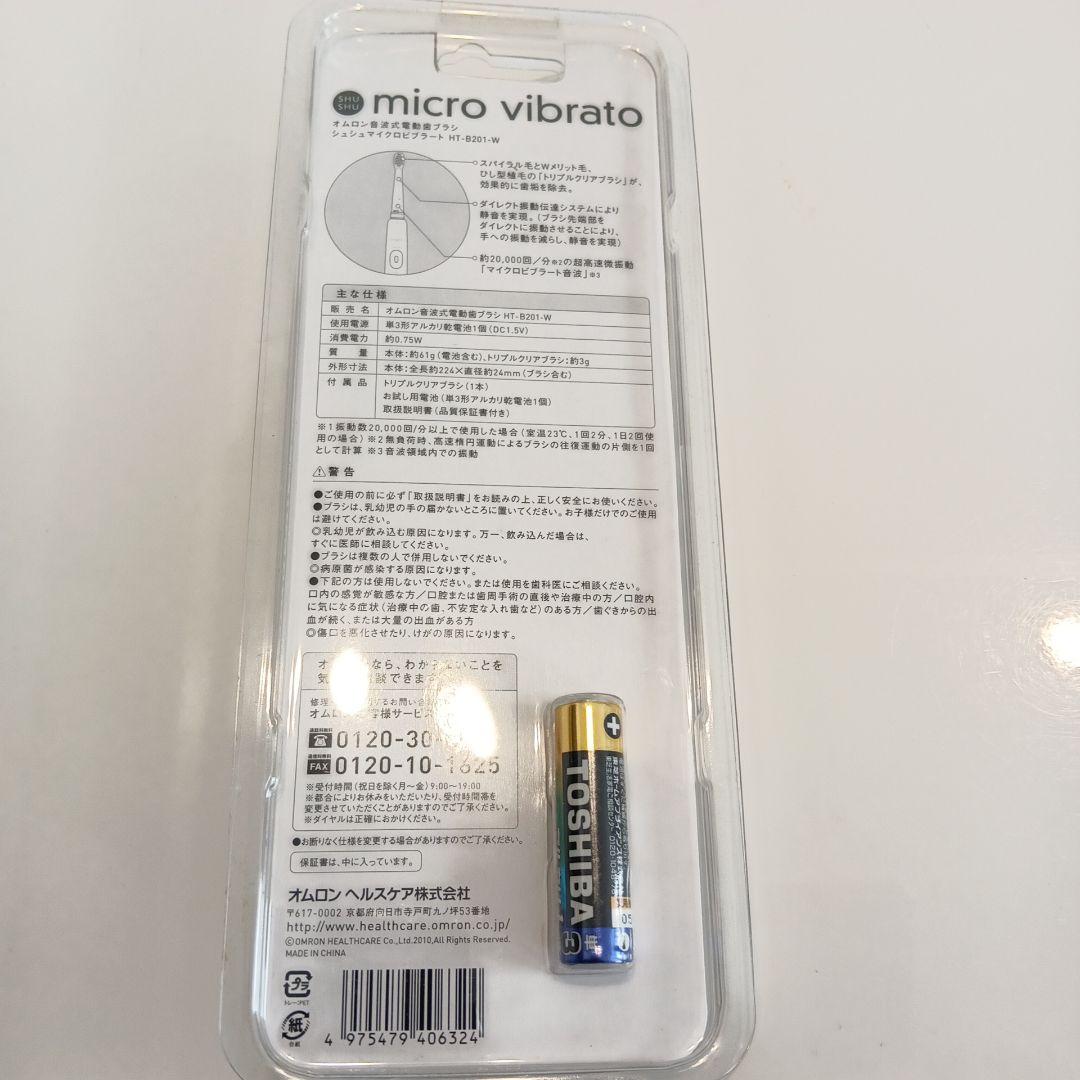 OMRON micro vibrato 電動歯ブラシ
