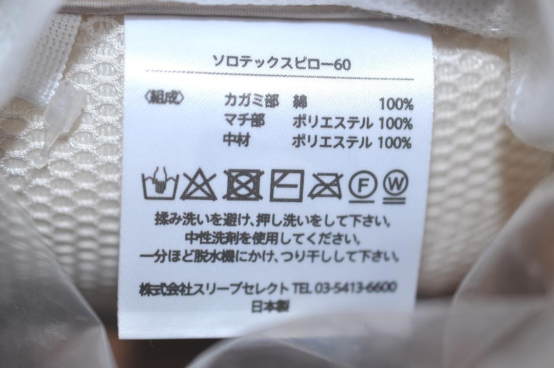 Sealy ソロテックスピロー60 TA2068