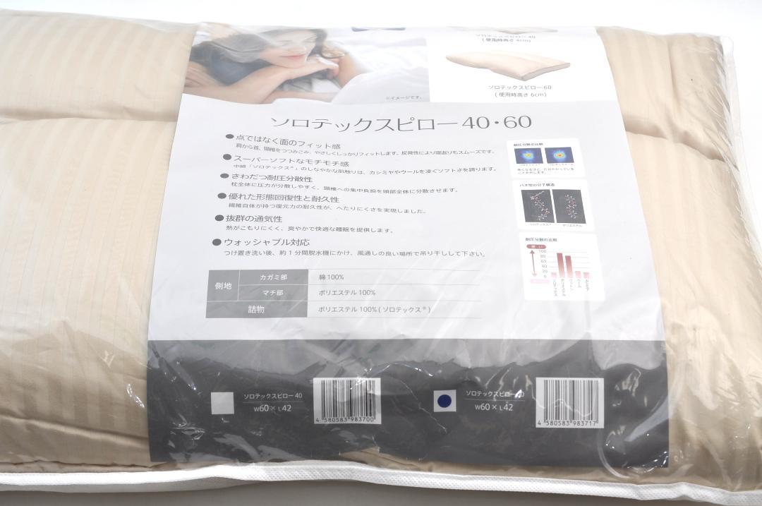 Sealy ソロテックスピロー60 TA2068