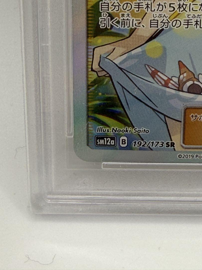 ポケモンカード　かんこうきゃく sr PSA10