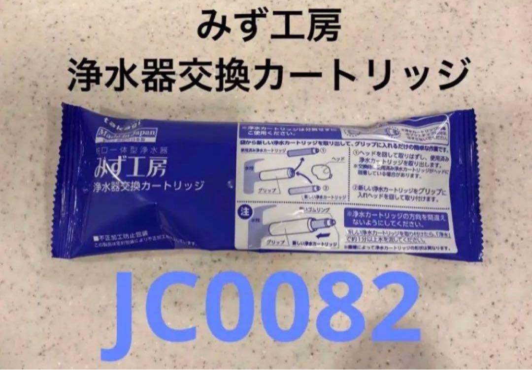 【新品未開封】タカギ 浄水器 交換カートリッジJC0082