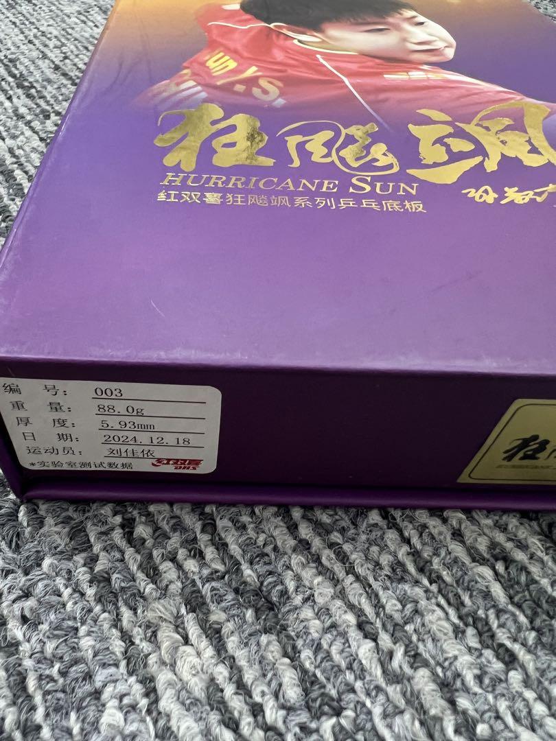 選手特注S968 キョウヒョウ飒卓球ラッケト