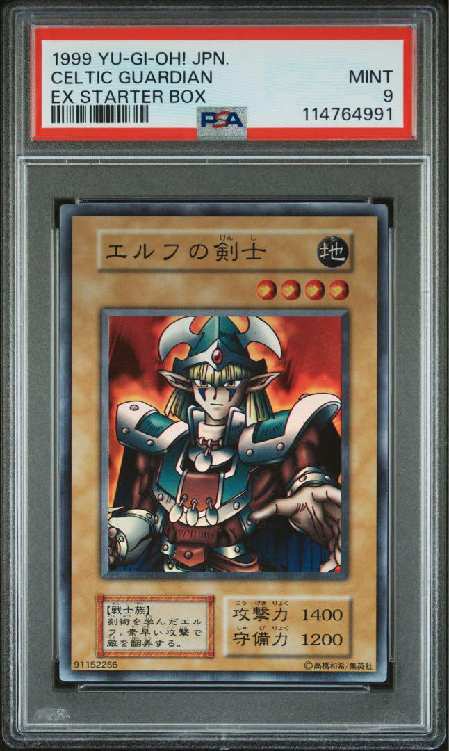 【ARS9】エルフの剣士 1999年 スターターBOX特典 スーパーレア PSA9 エルフの剣士 スーパーレア 1999年 遊戯王 初期 - メルカリ