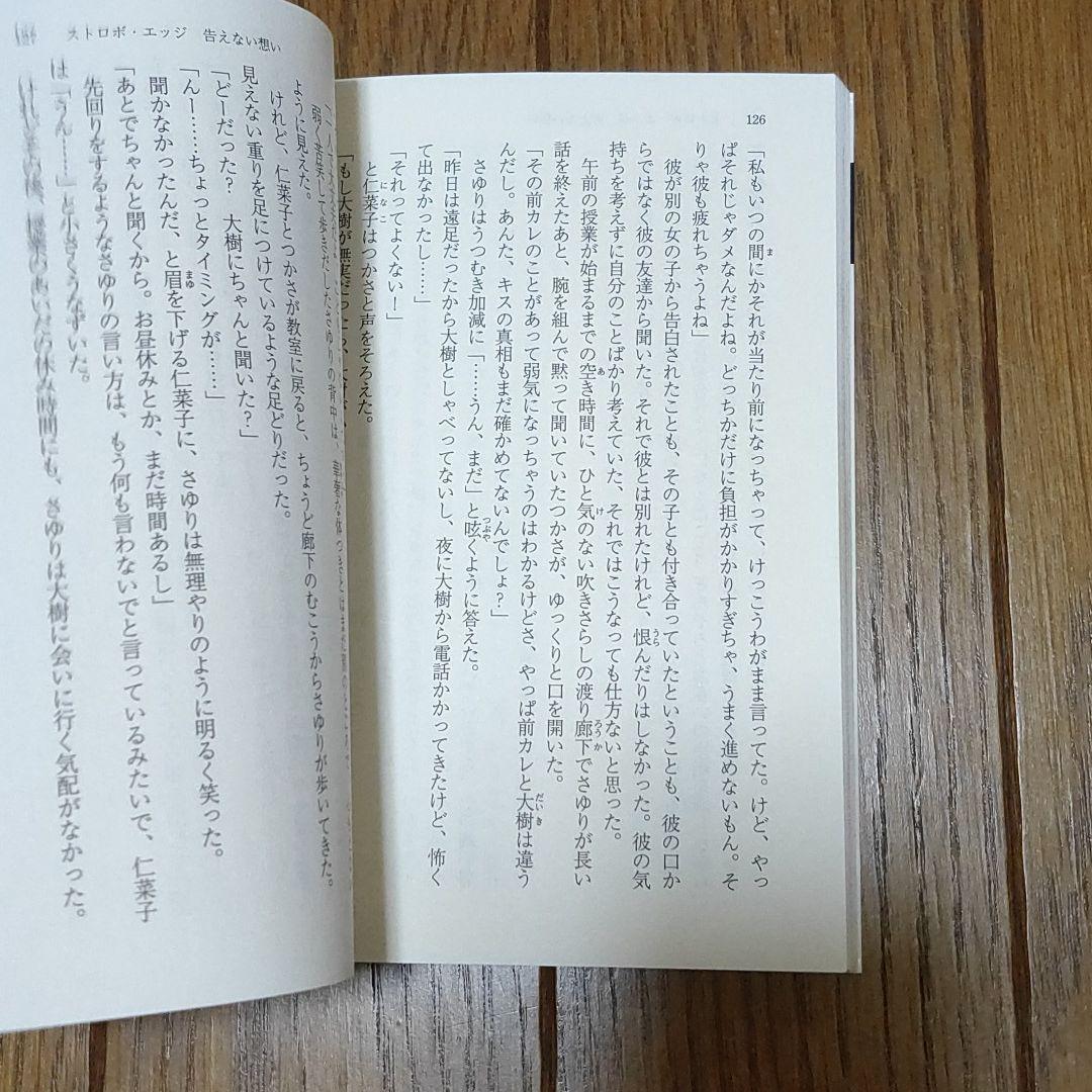 ストロボ エッジ 告えない想い 阿部暁子 咲坂伊緒 メルカリ No 1フリマアプリ ストロボ エッジ 告えない想い 阿部暁子 咲坂伊緒 メルカリ No 1フリマアプリ