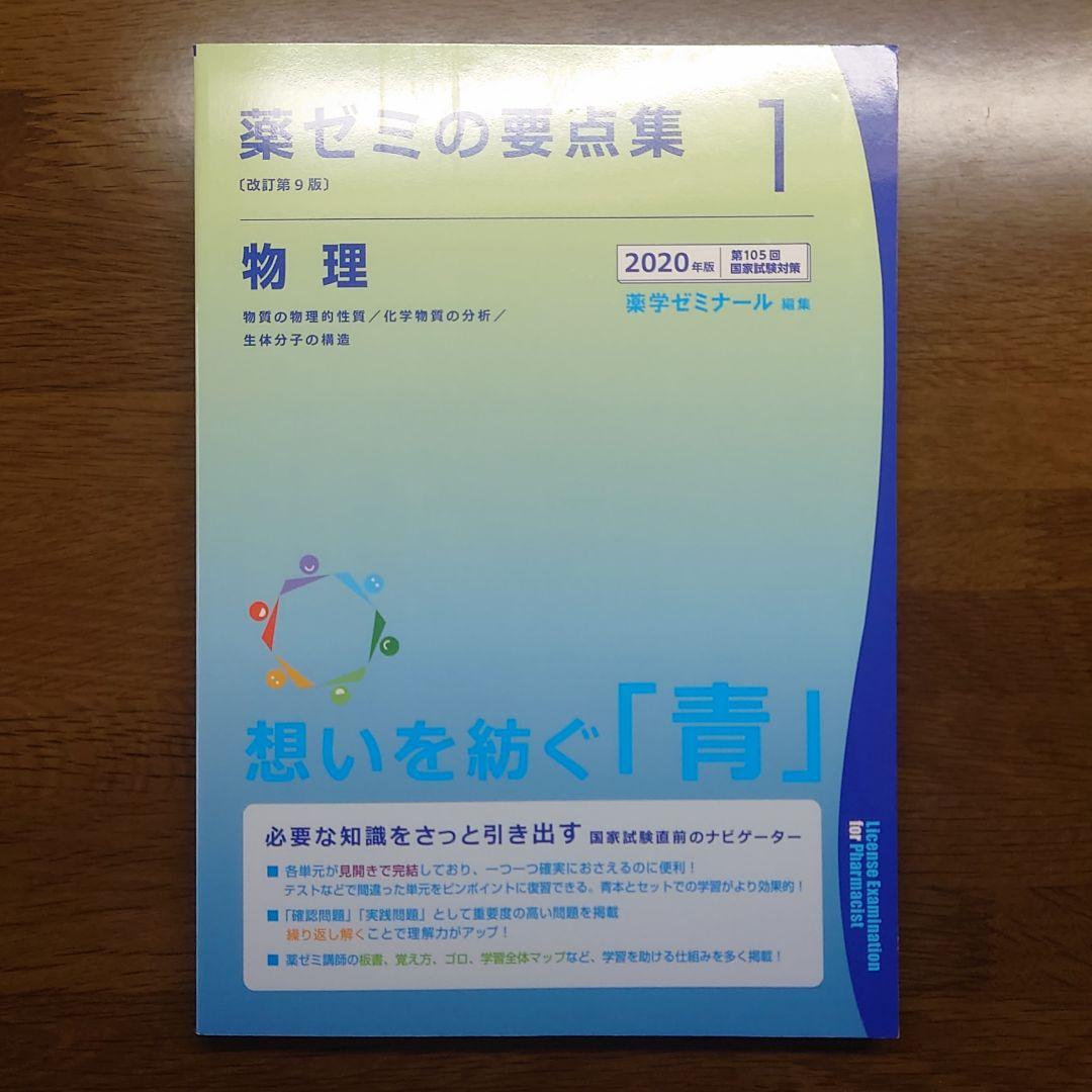 薬ゼミブックスウェブストア / 薬ゼミの要点集 病態・薬物治療