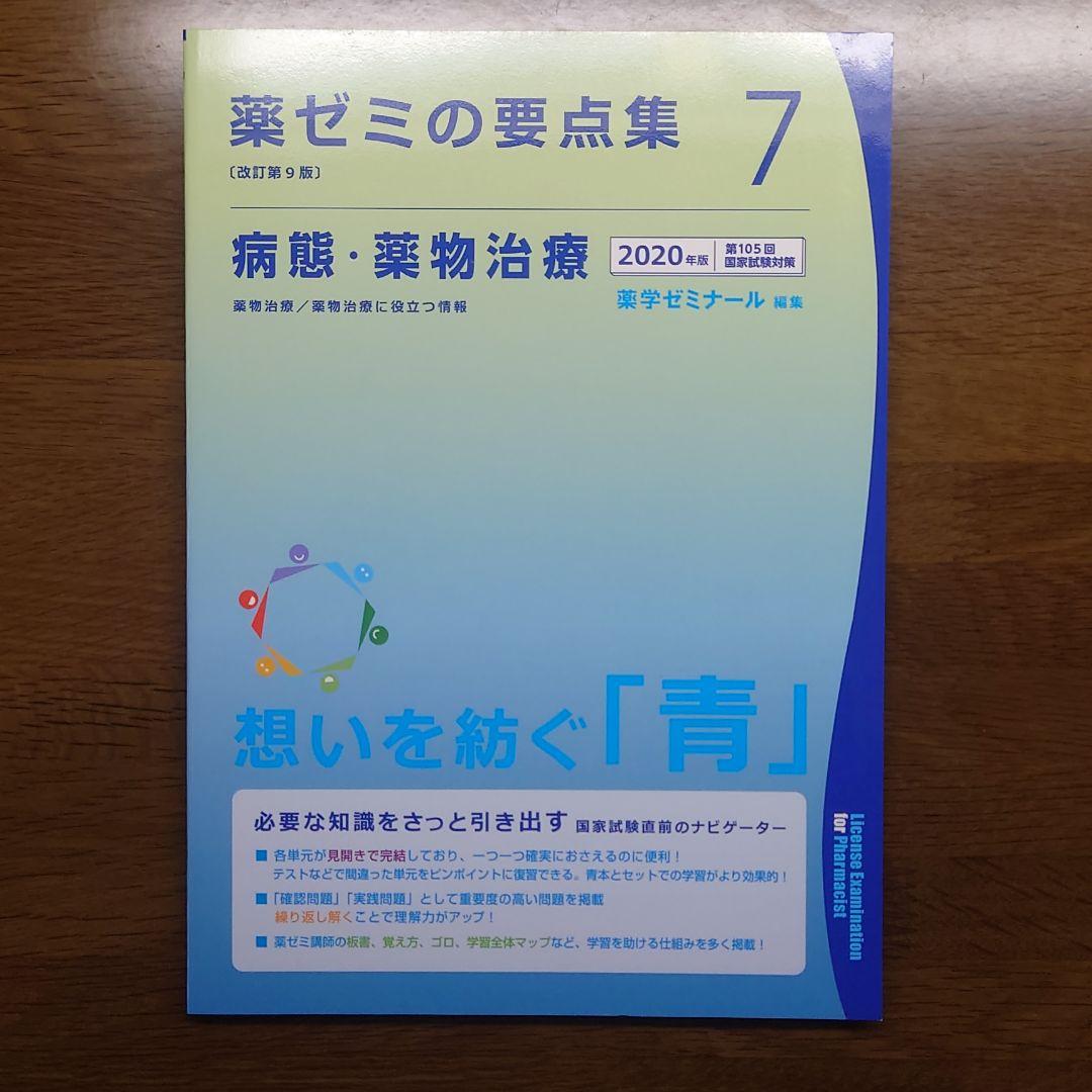 薬ゼミ要点集全冊セット 匿名配送】薬ゼミの要点集 (全9冊)×1セット+おまけ